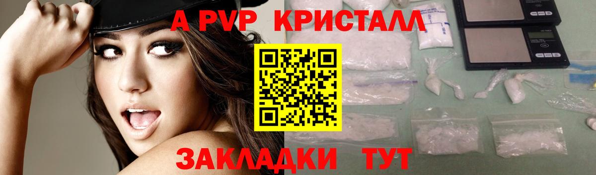 А ПВП  А ПВП СК  Вход с VPN  Alpha PVP VHQ  Шебекино  Alfa_PVP Crystall 
