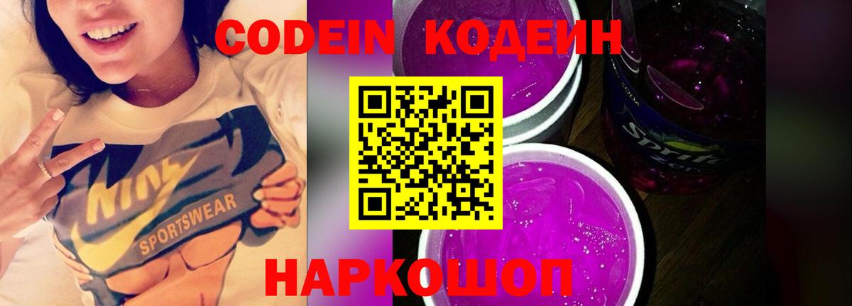 Кодеиновый сироп Lean напиток Lean (лин)  Codein напиток Lean (лин)  Шебекино  Вход с VPN 