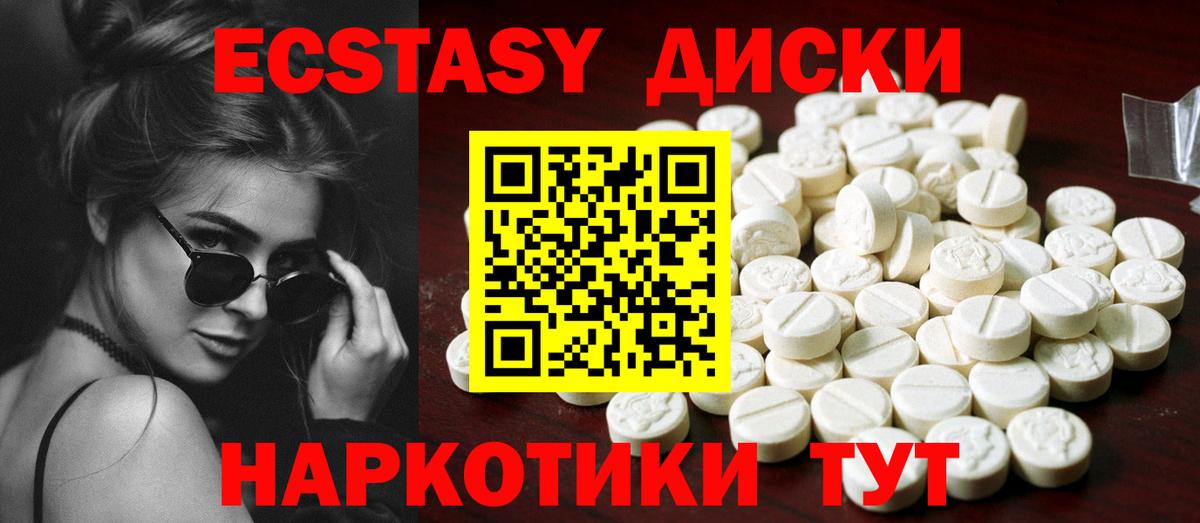 Ecstasy VHQ  Экстази 300 mg  Шебекино  Вход с VPN 