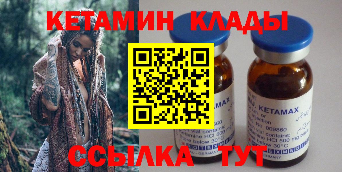 Кетамин VHQ Шебекино