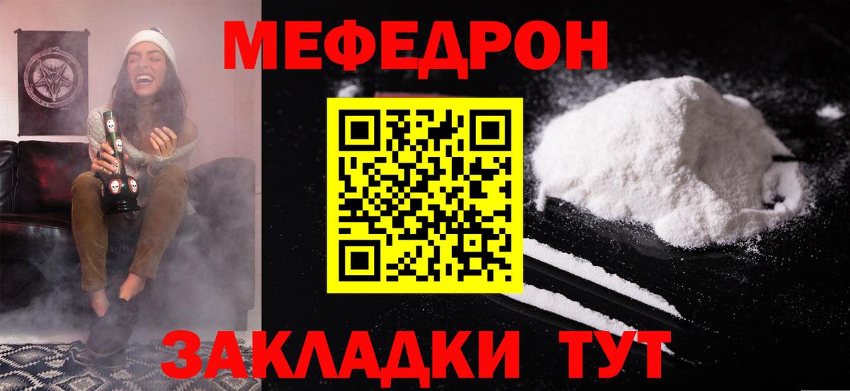 МЯУ-МЯУ  МЯУ-МЯУ VHQ  МЕФ  МЯУ-МЯУ mephedrone  Вход с VPN  Шебекино 