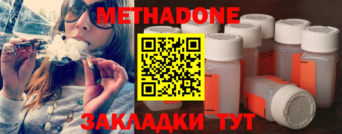 Шебекино  МЕТАДОН кристалл  Метадон кристалл  Вход с VPN 