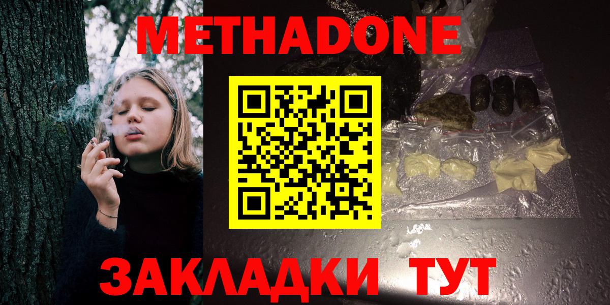 Метадон белоснежный Шебекино